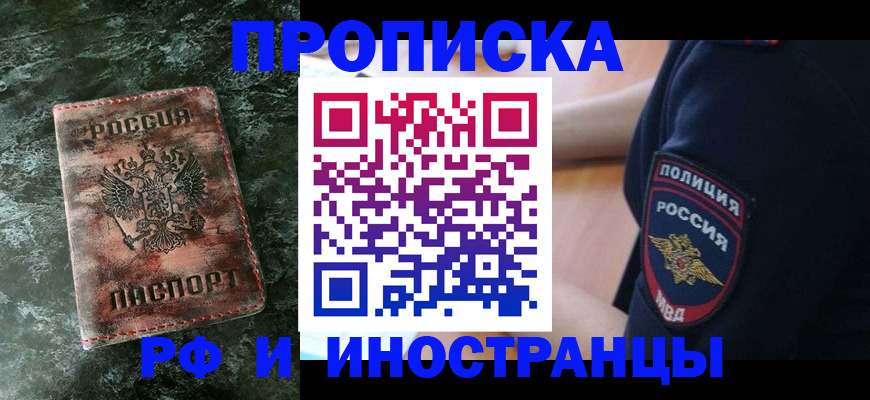 прописка для работы в Радужном