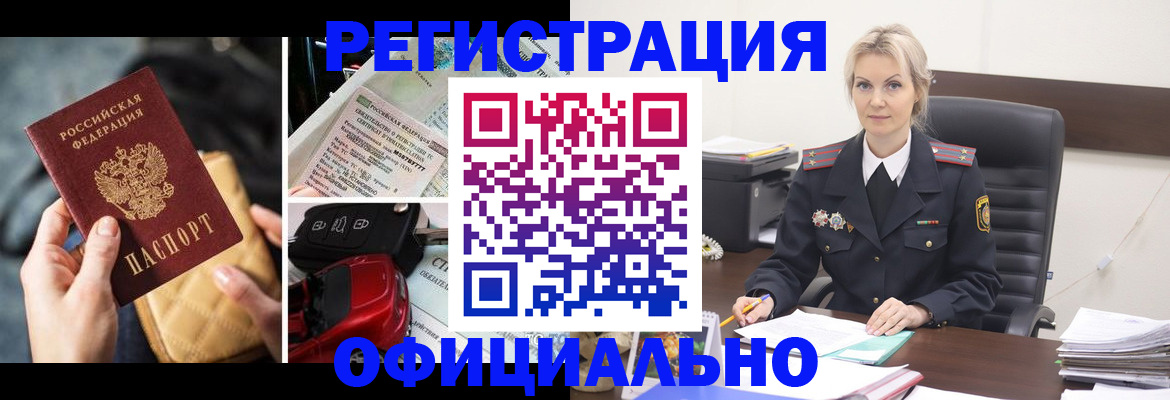 временная регистрация недорого в Радужном