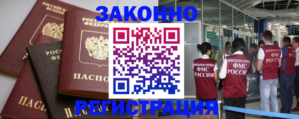 купить прописку в Радужном