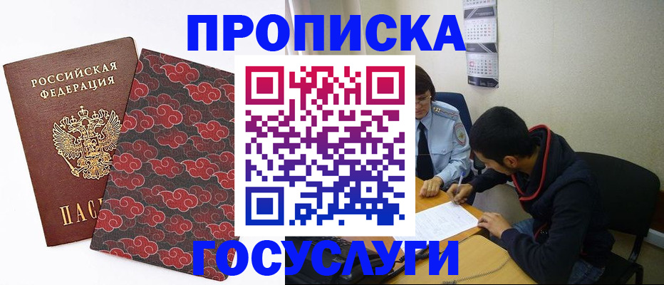 временная регистрация купить в Радужном