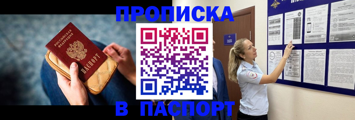 прописка гарантия в Радужном