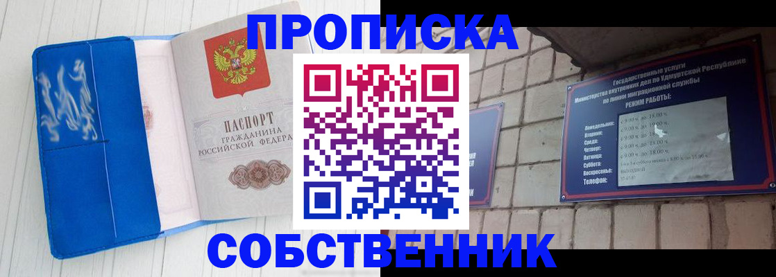прописка для школы в Радужном