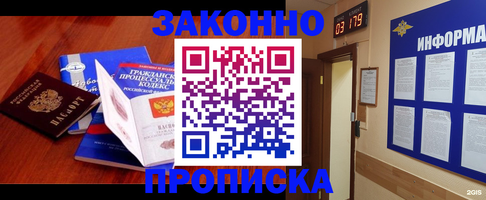 прописка законно в Радужном