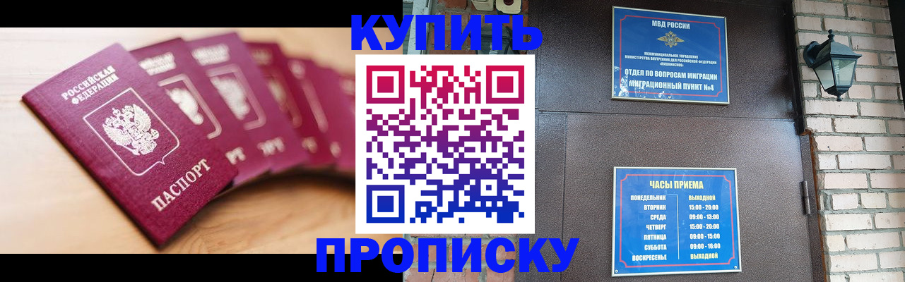 прописка для работы в Радужном