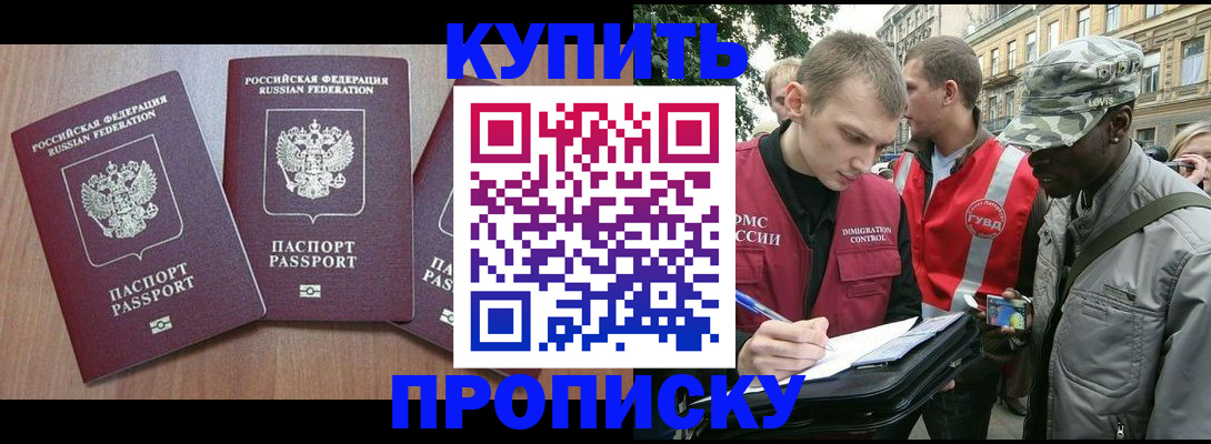 прописка от собственника в Радужном