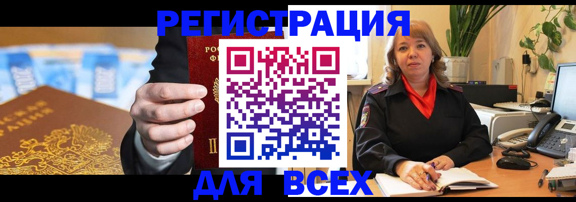 прописка для военкомата в Радужном