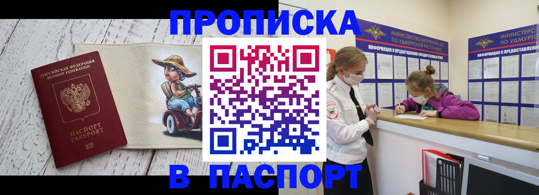 прописка ребенка в Радужном