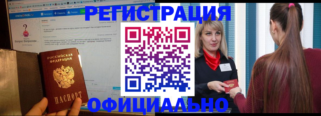 временная регистрация законно в Радужном