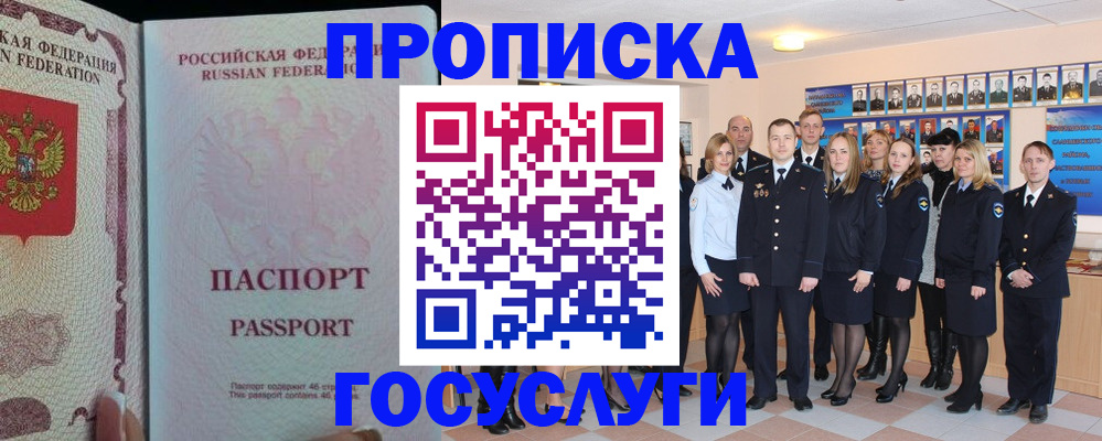 временная регистрация для школы в Радужном